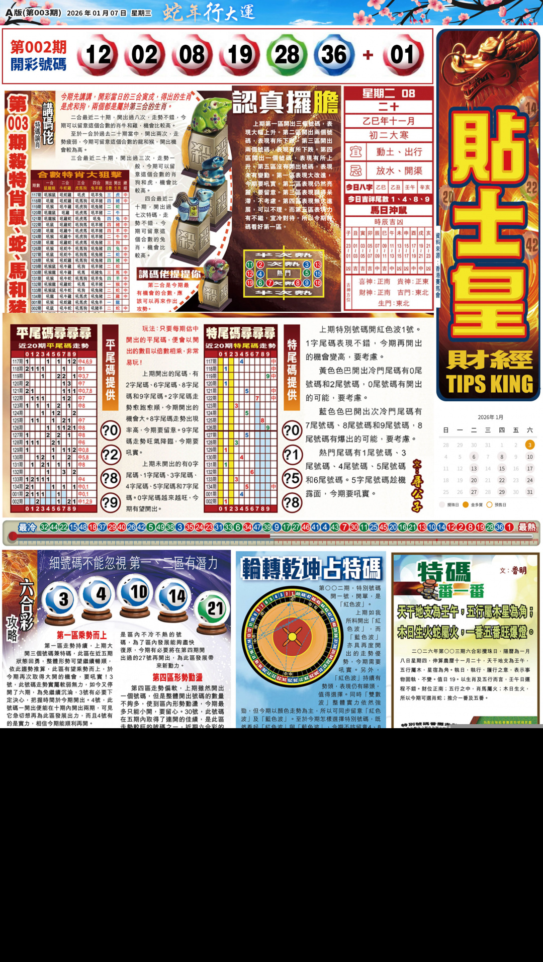 003期大版贴士皇-1[图]