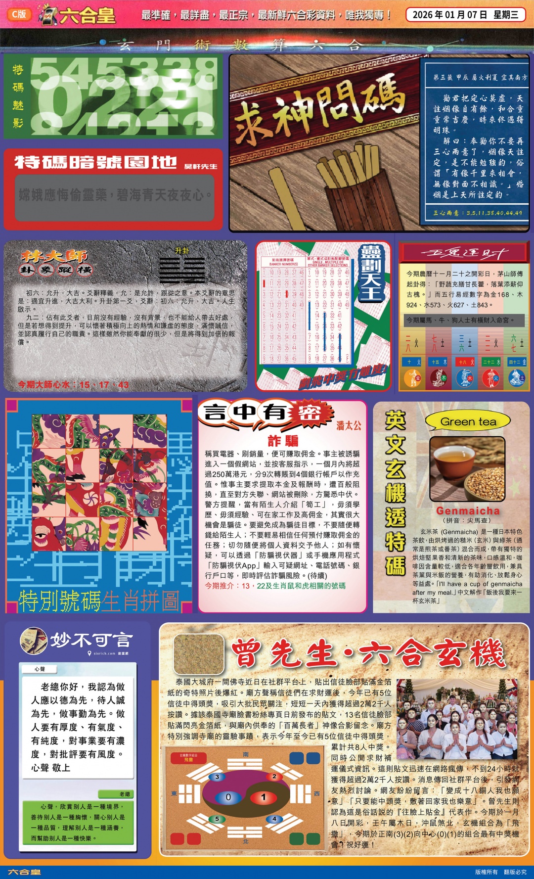 003期六合皇C[图]