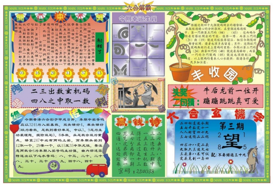 003期六合解霸B[图]