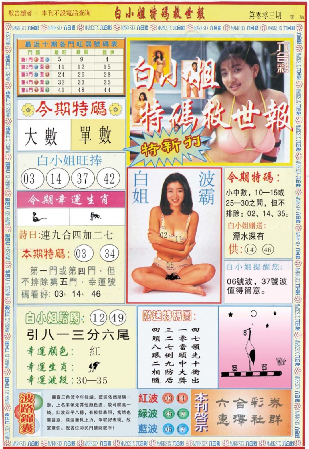 003期白小姐特新刊A[图]