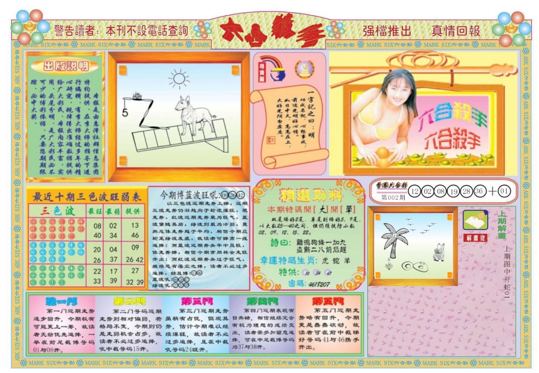 003期六合杀手A[图]