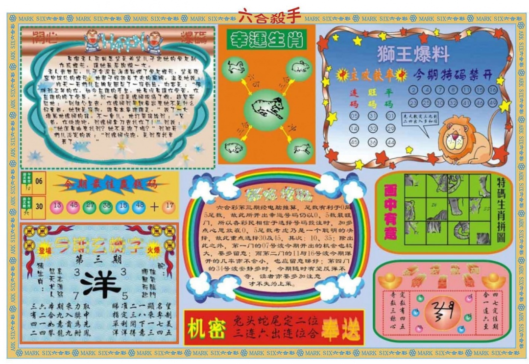 003期六合杀手B[图]