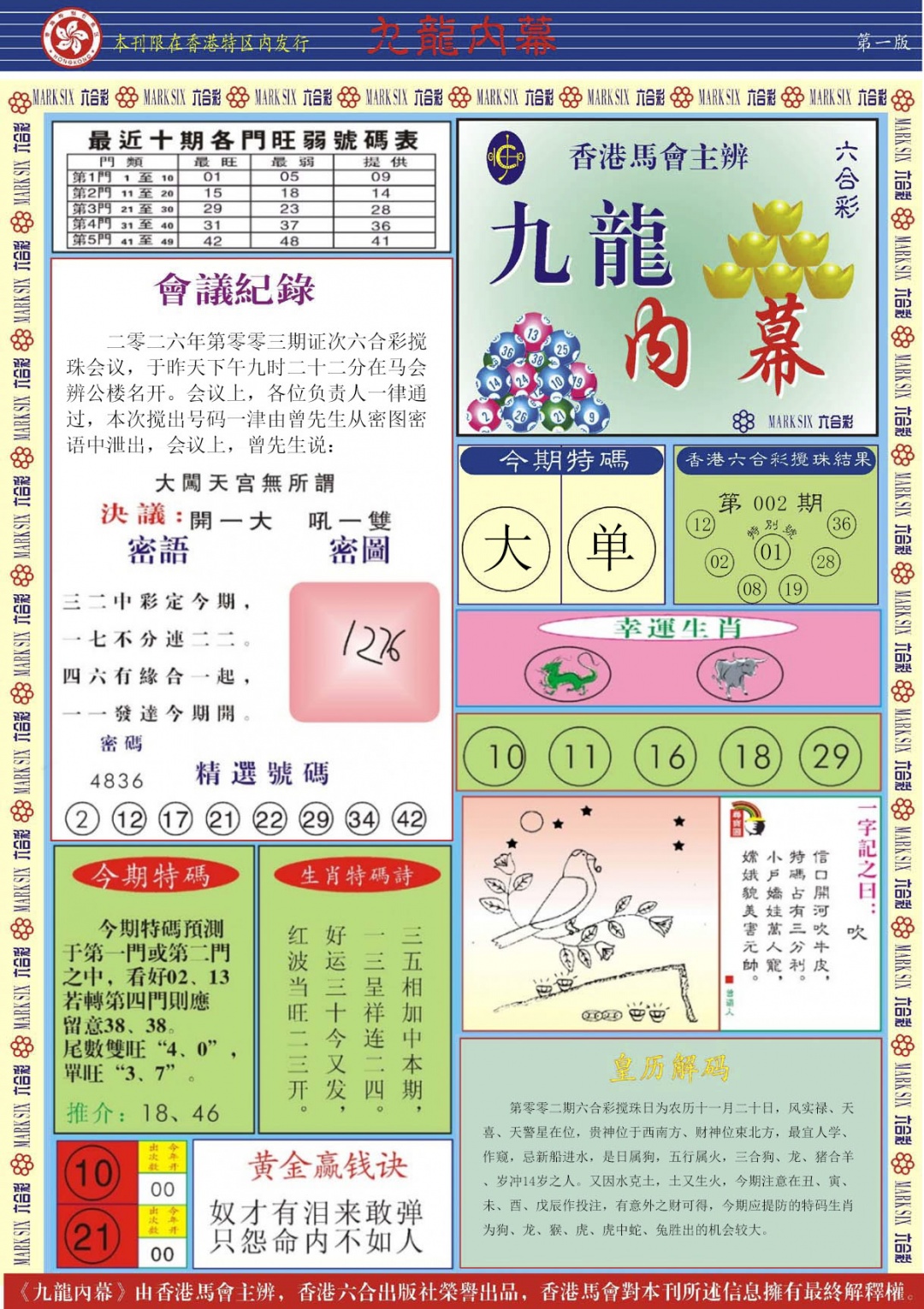 003期九龙内幕A[图]