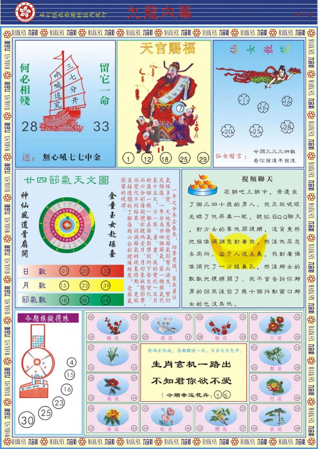 003期九龙内幕B[图]