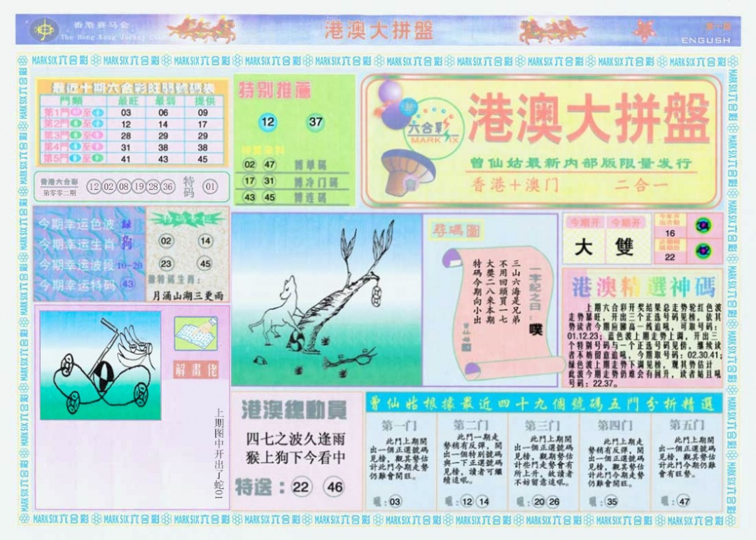 003期港澳大拼盘A[图]