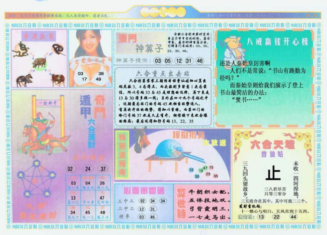 003期港澳大拼盘B[图]