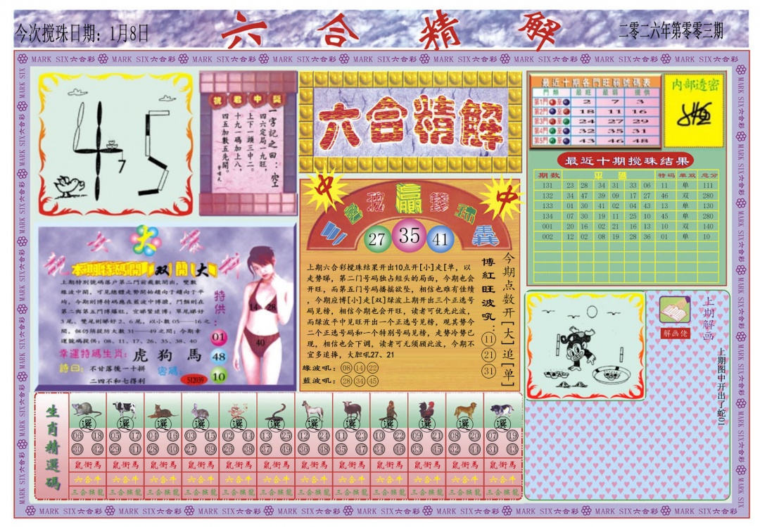 003期六合精解A[图]