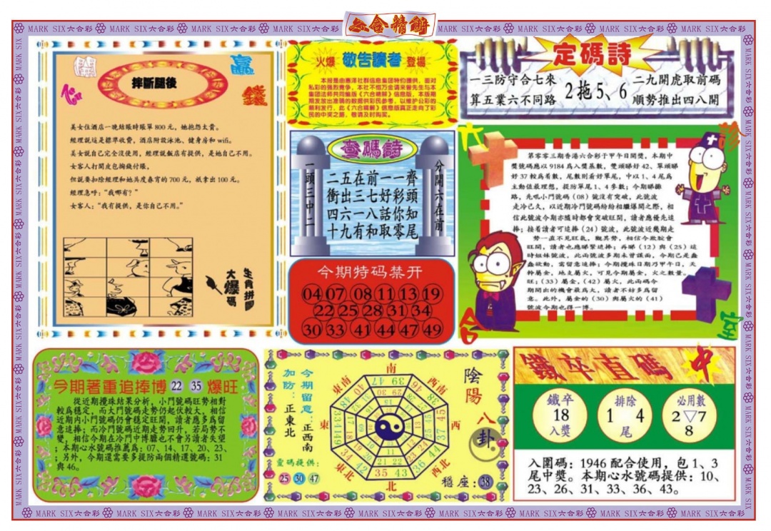 003期六合精解B[图]