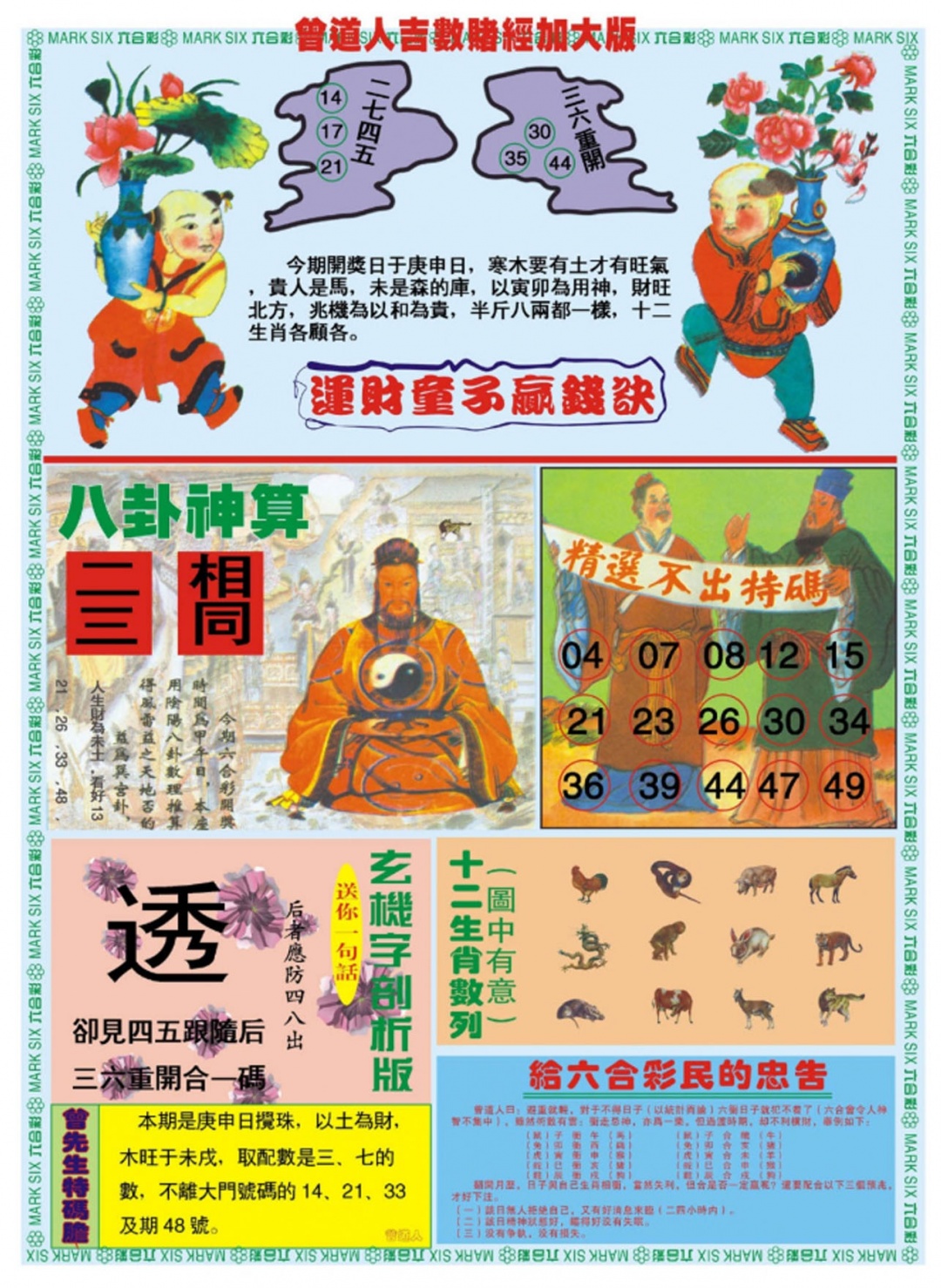 003期曾道人吉数赌经B加大版[图]