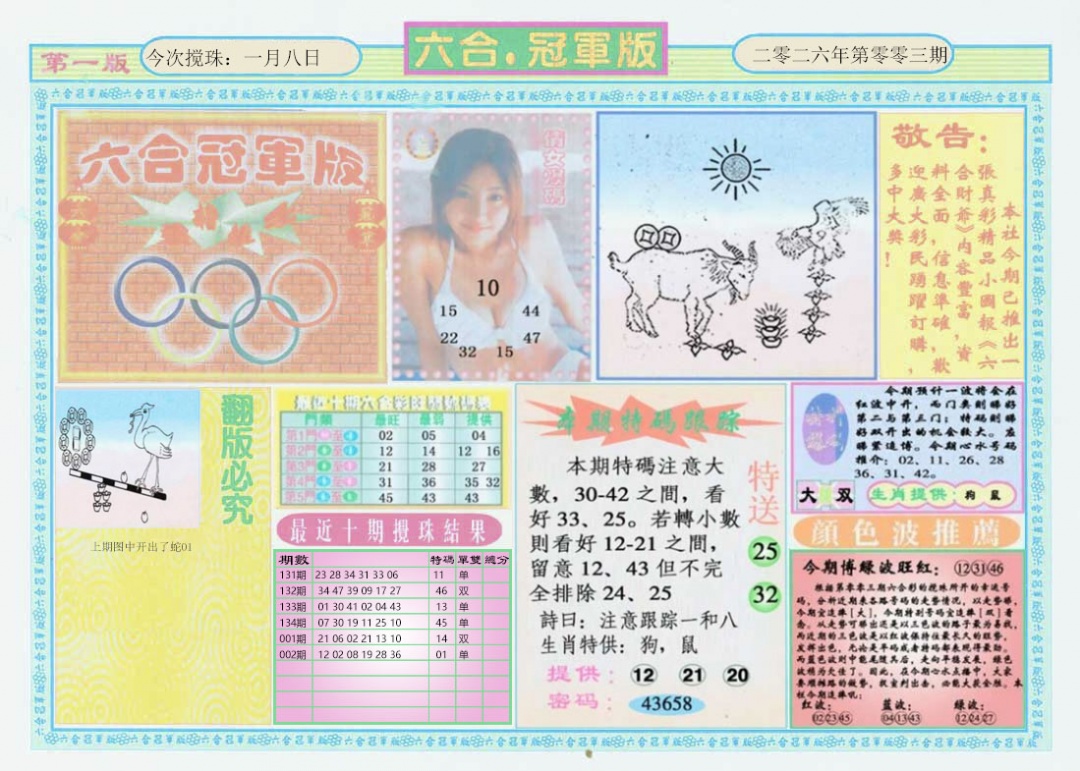 003期六合冠军版A[图]