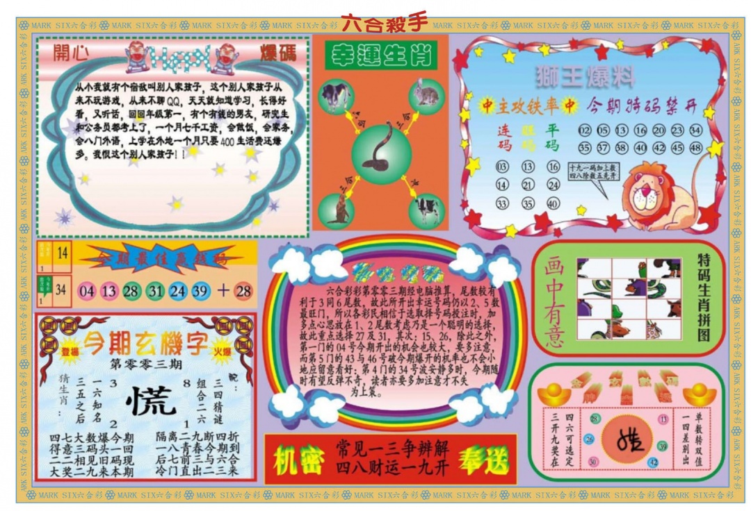 003期新六合杀手B[图]