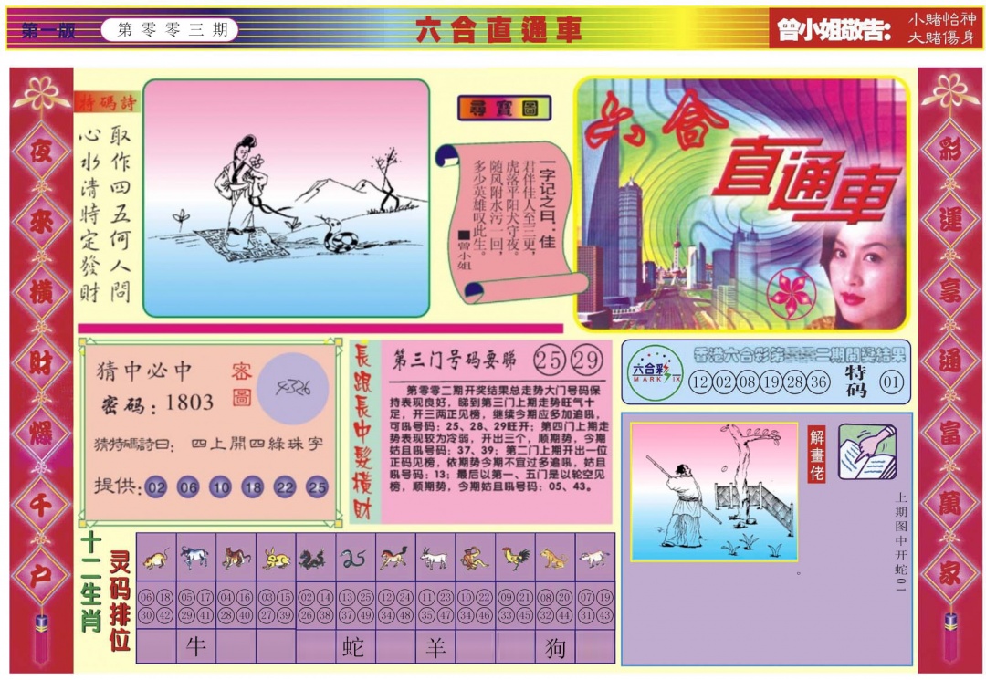 003期六合直通车A[图]
