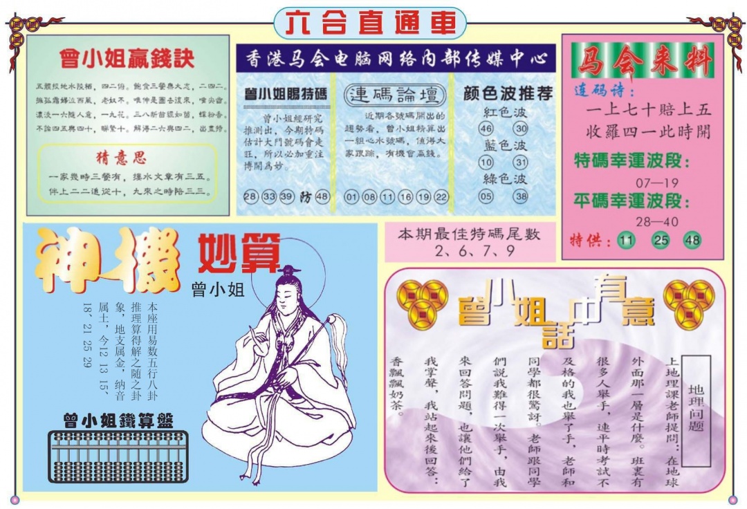 003期六合直通车B[图]