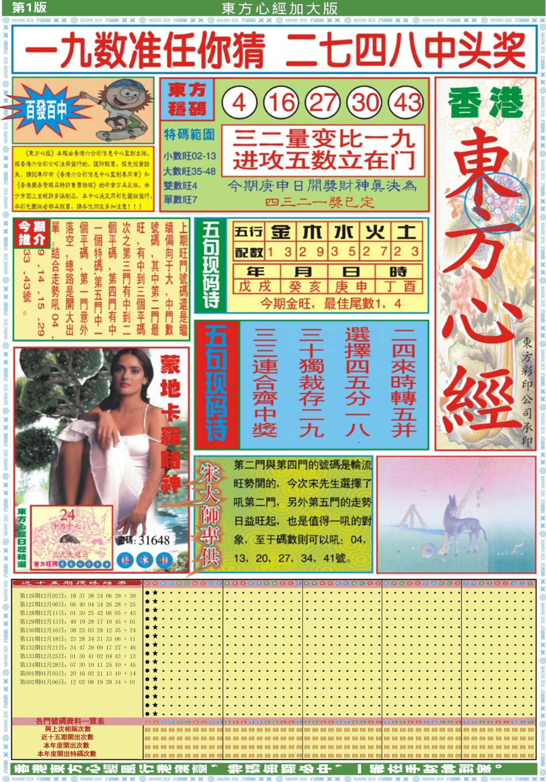 003期东方心经A加大版[图]