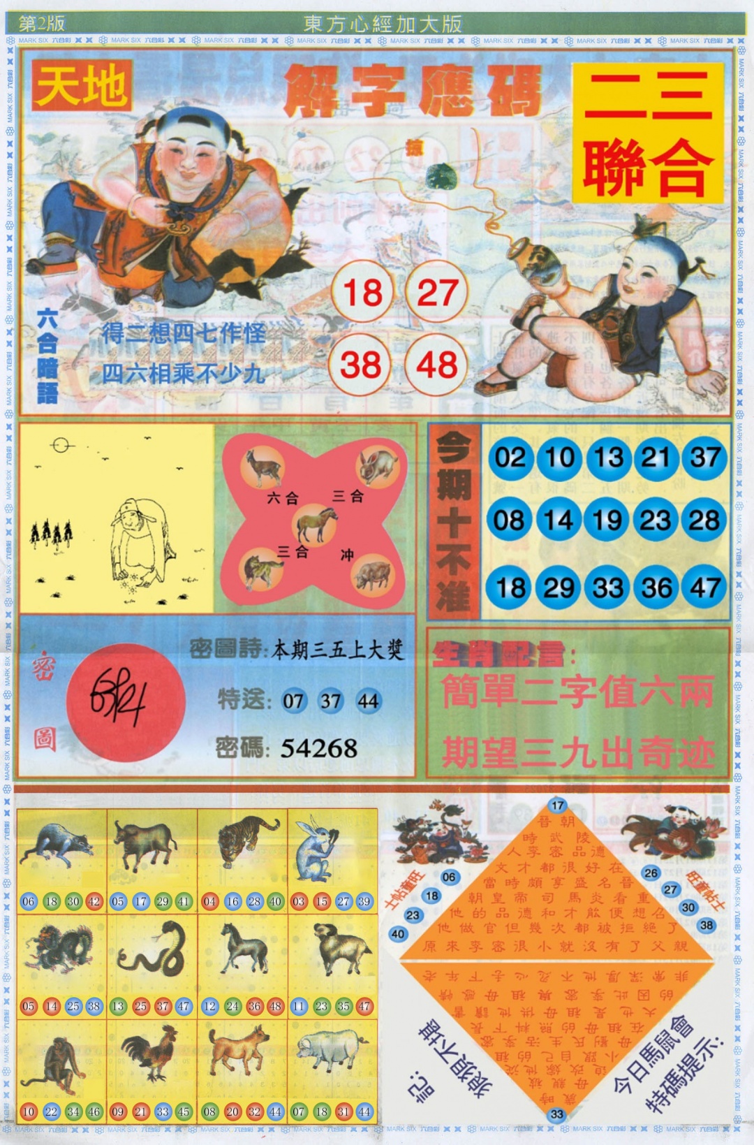 003期东方心经B加大版[图]