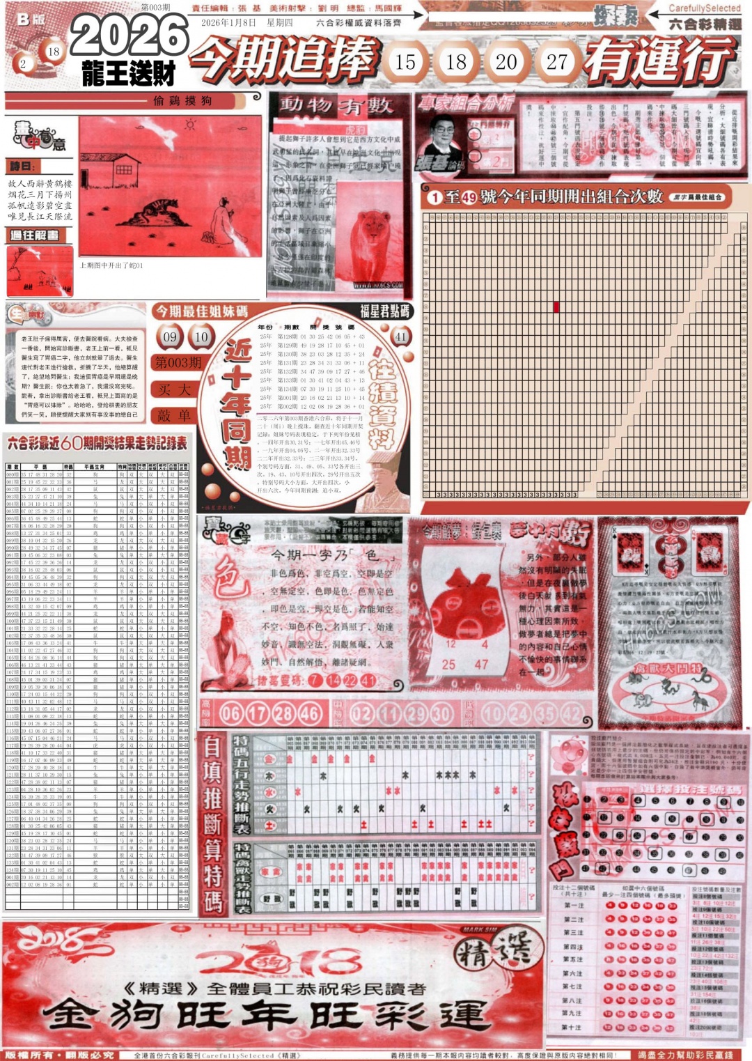 003期新六合精选B[图]
