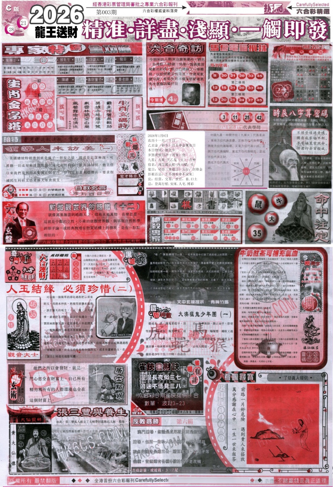 003期新六合精选C[图]