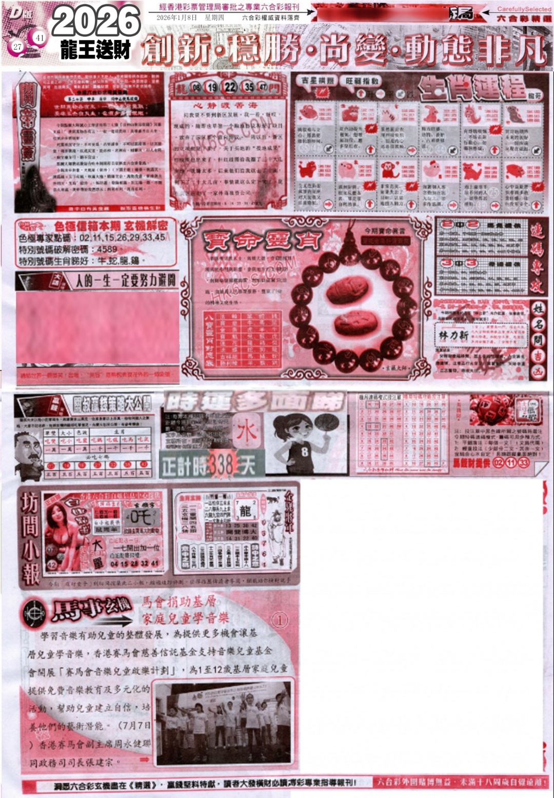 003期新六合精选D[图]