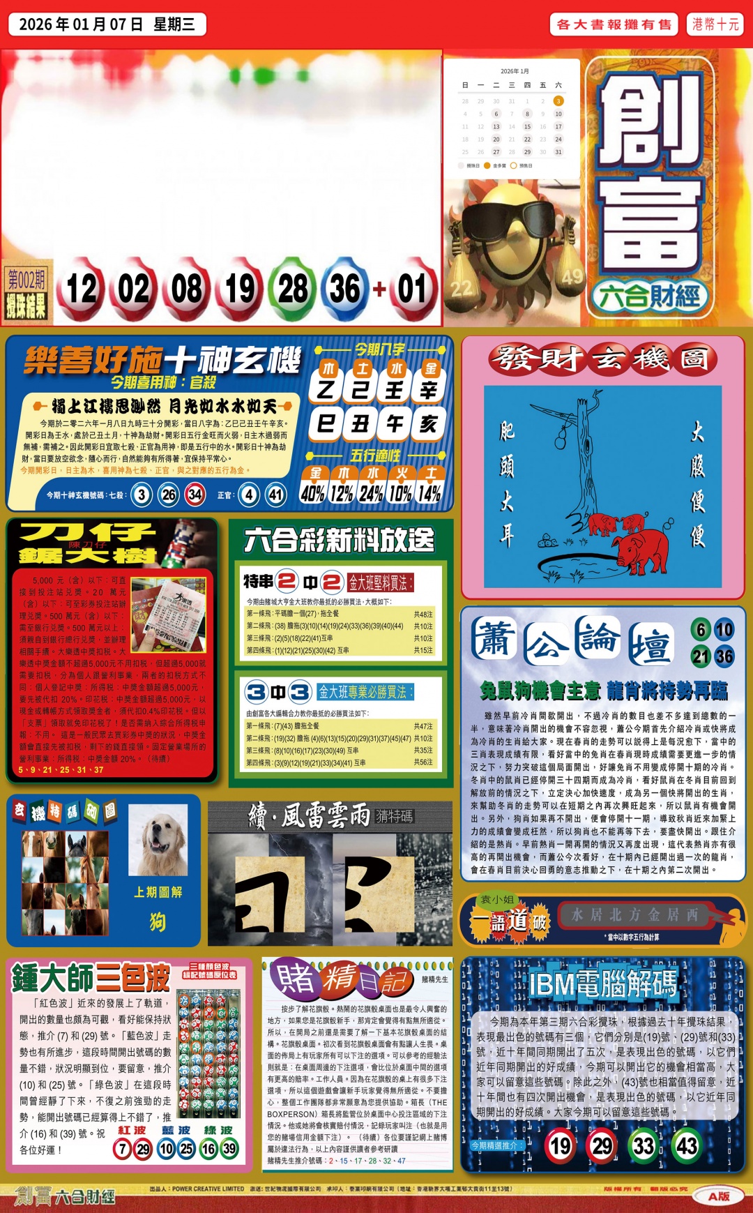 003期创富(港版)A[图]