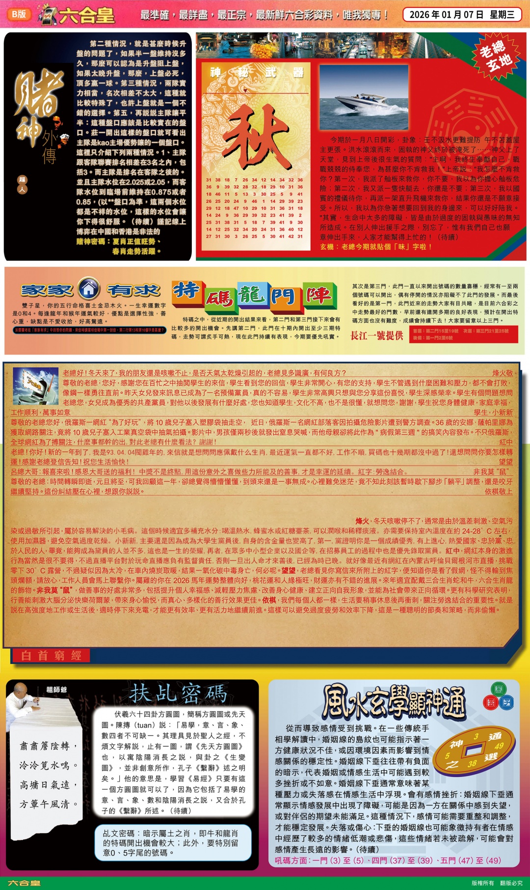 003期六合皇(港版)B[图]