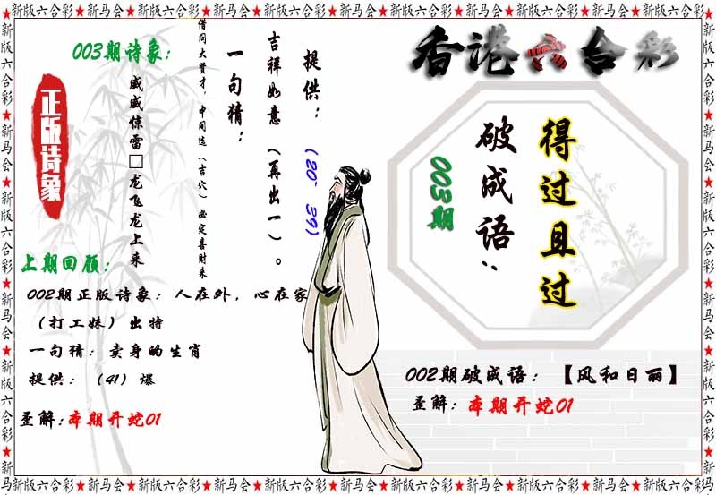 003期诗象破成语[图]