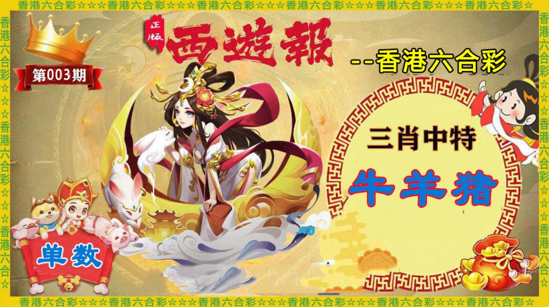 003期香港西游报[图]