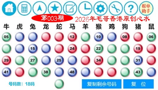 003期毛哥心水[图]